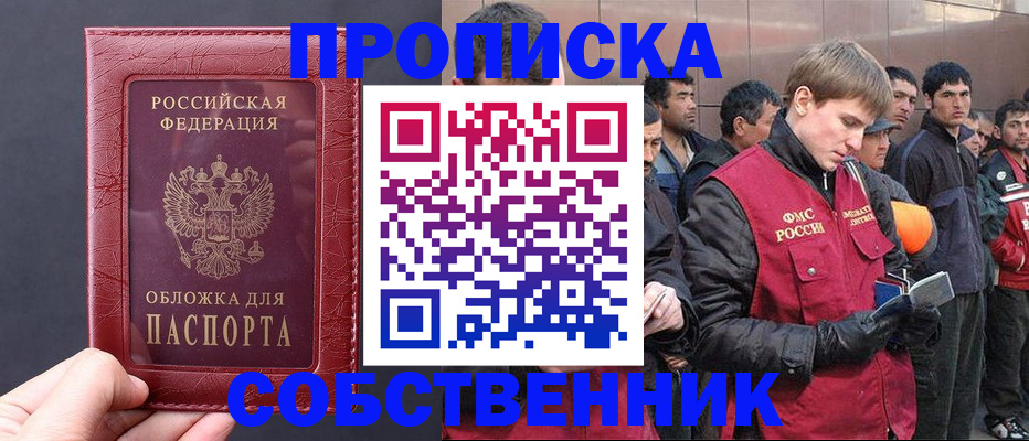 прописка в Сухиничи
